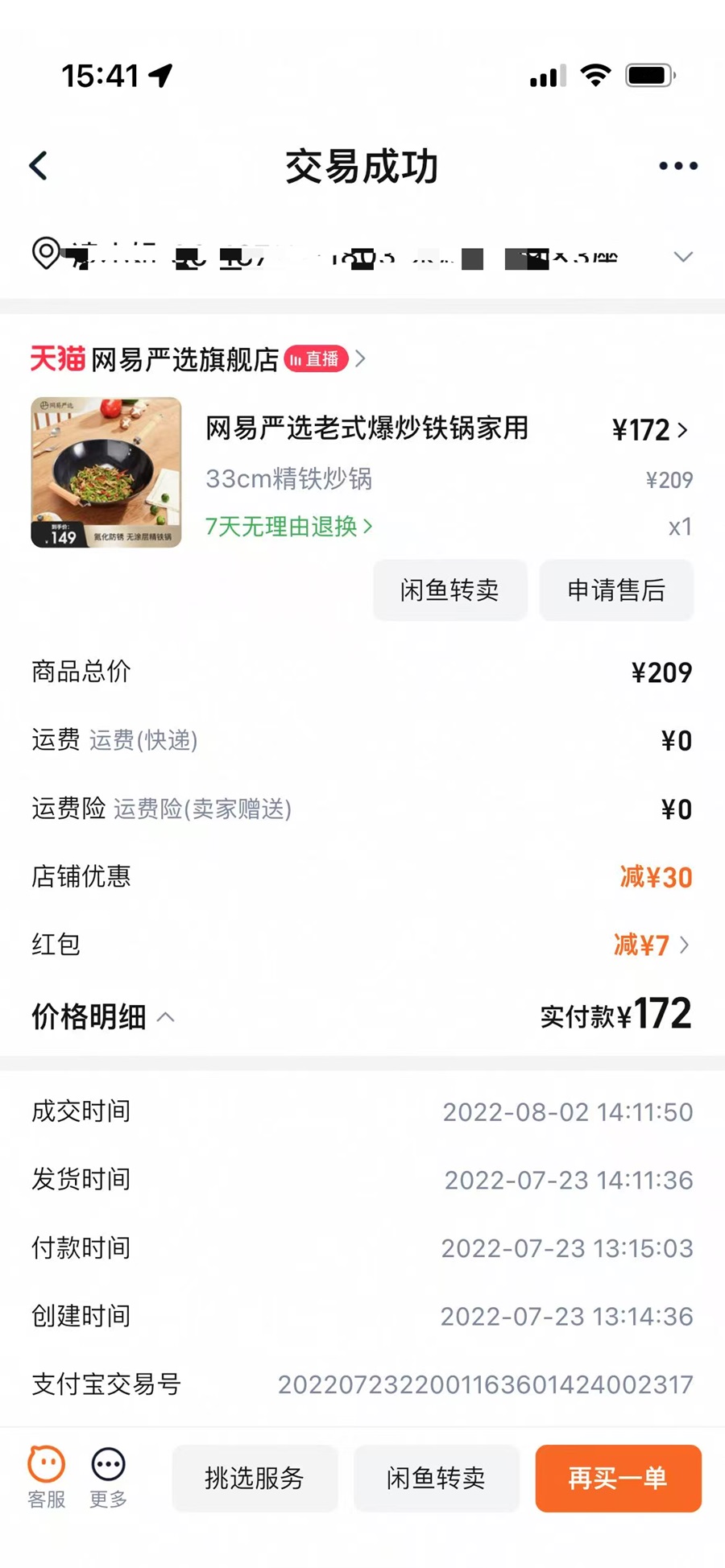 网易严选的铁锅一定要避坑